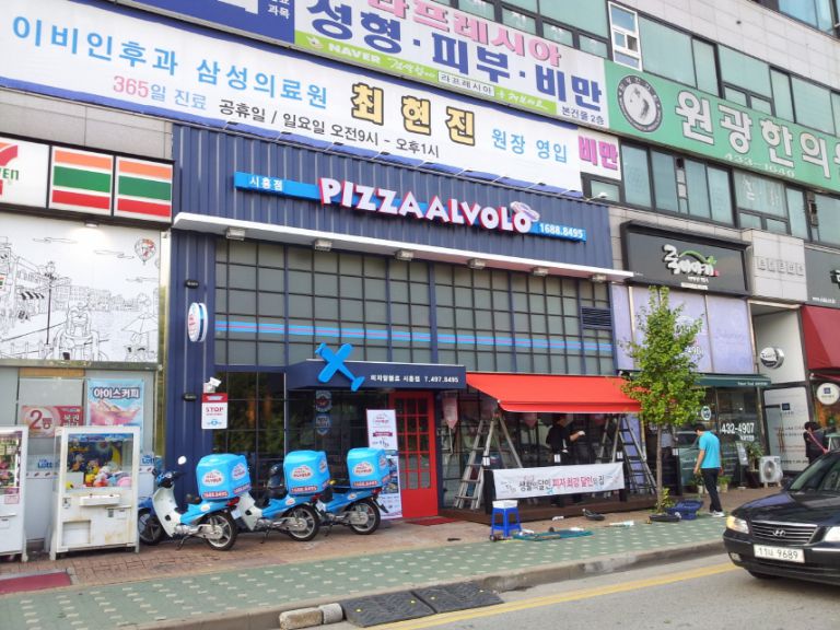 시흥점 피자알볼로