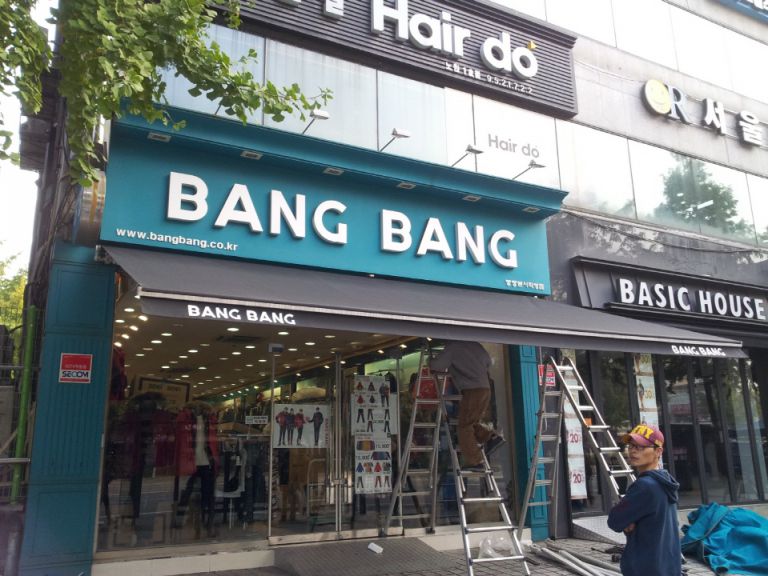 노원 본사직영 뱅뱅