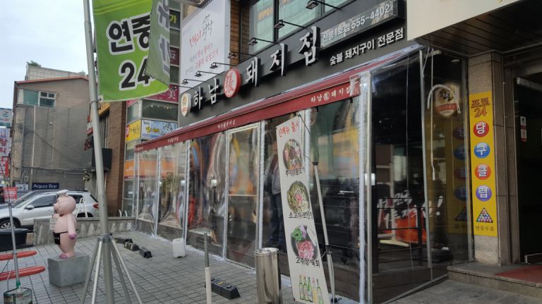 선릉역 하남장돼지집