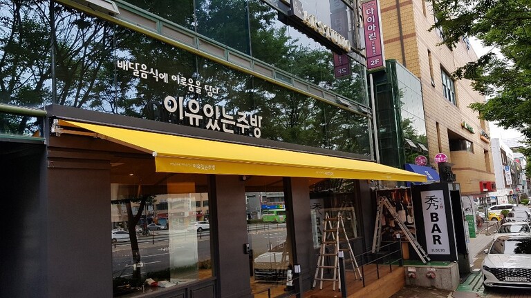 강동구 이유있는주방