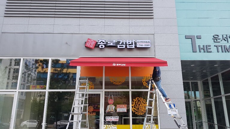 종로김밥 운서역더타임점