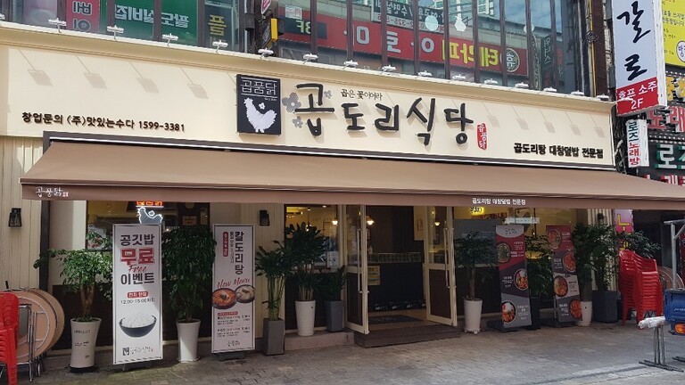 곱도리식당 중동점