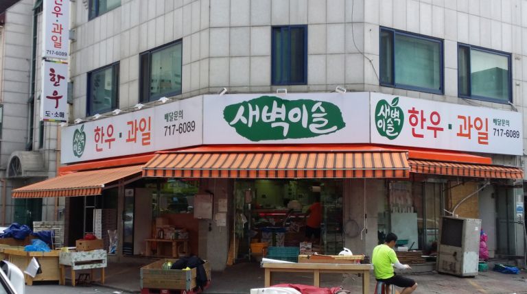 정자동 새벽이슬