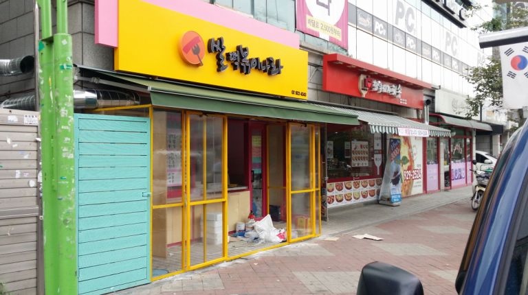 돈암동 쌀떡볶이