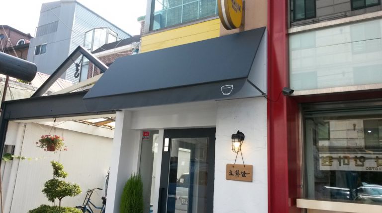 서촌 토화담