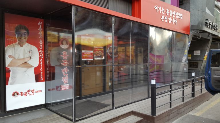 논현동 홍콩반점
