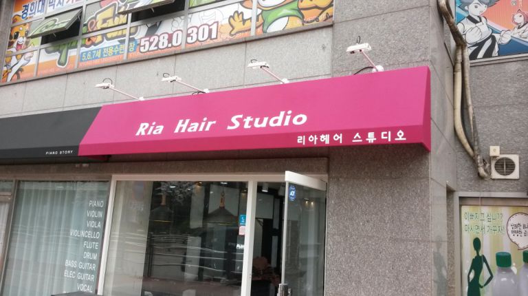 남양주 진접 부평 리아헤어스튜디오