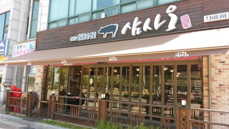 안산 상록 이동 삼사오