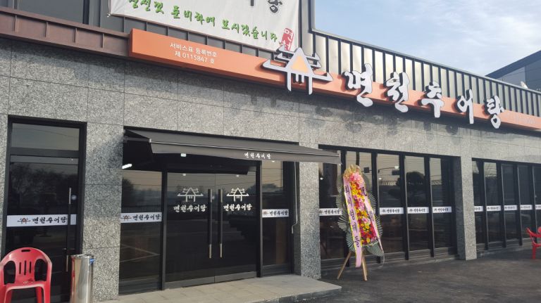 화성 정남 음양 면천추어탕