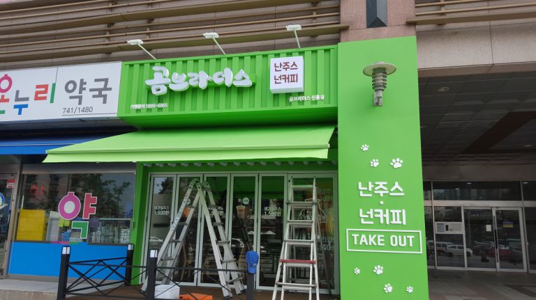 신흥점 곰브라더스