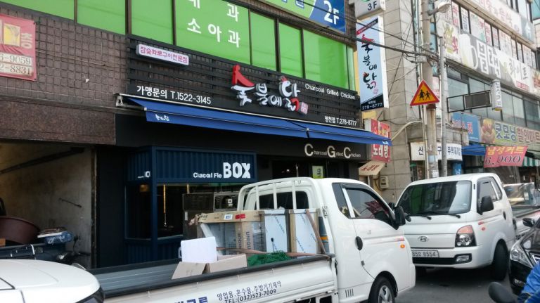 부평 산곡 숯불에닭