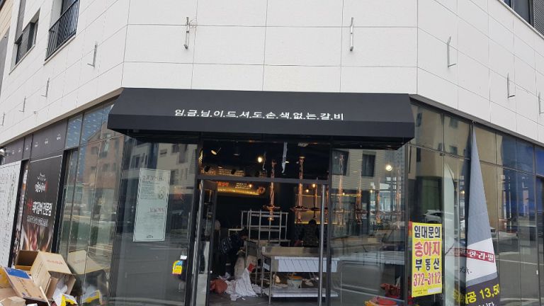 명륜진사갈비 동탄신도시점