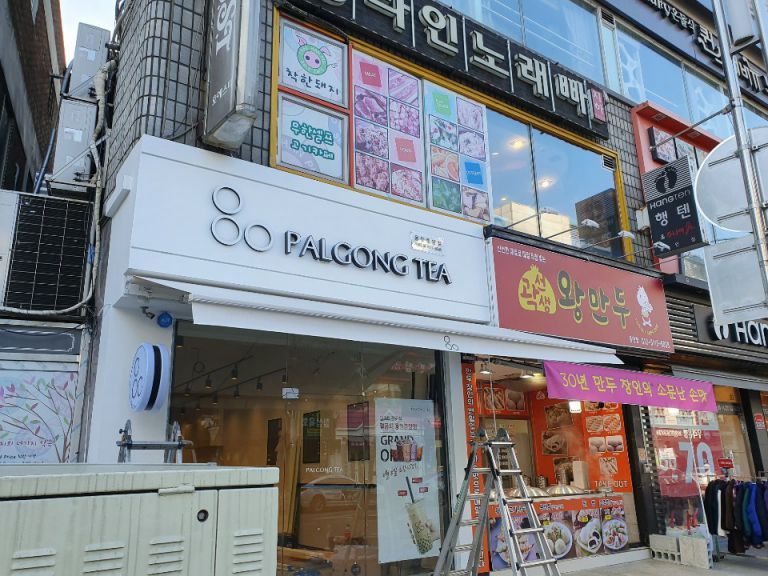 팔공티 용인중앙점