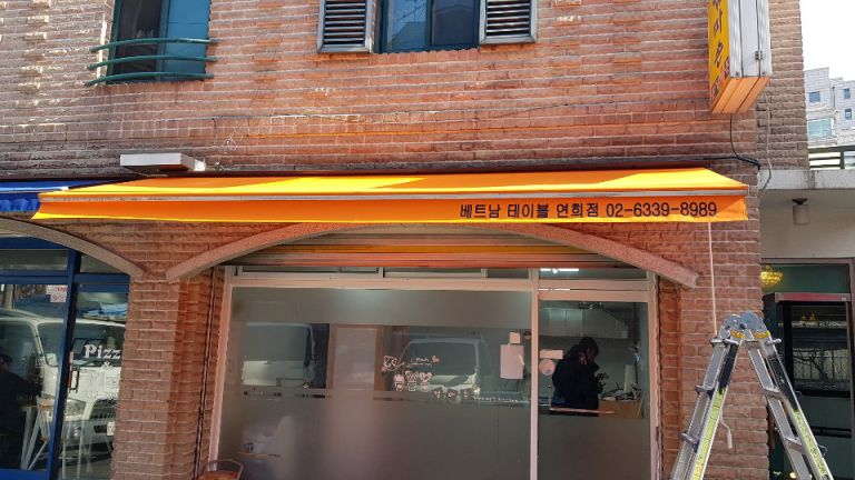 베트남테이블 연희점