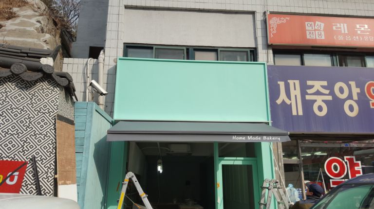 동작구 본동 빵집