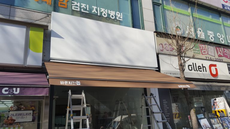 분당구 구미동 로얄프라자 바른치킨