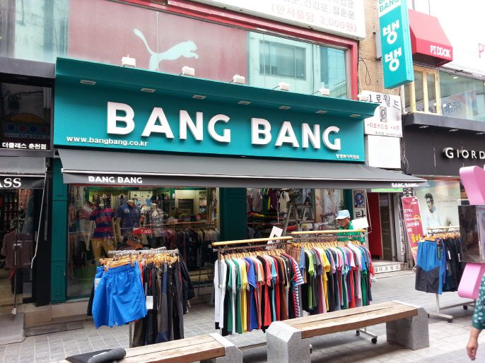 춘천 뱅뱅 본사직영