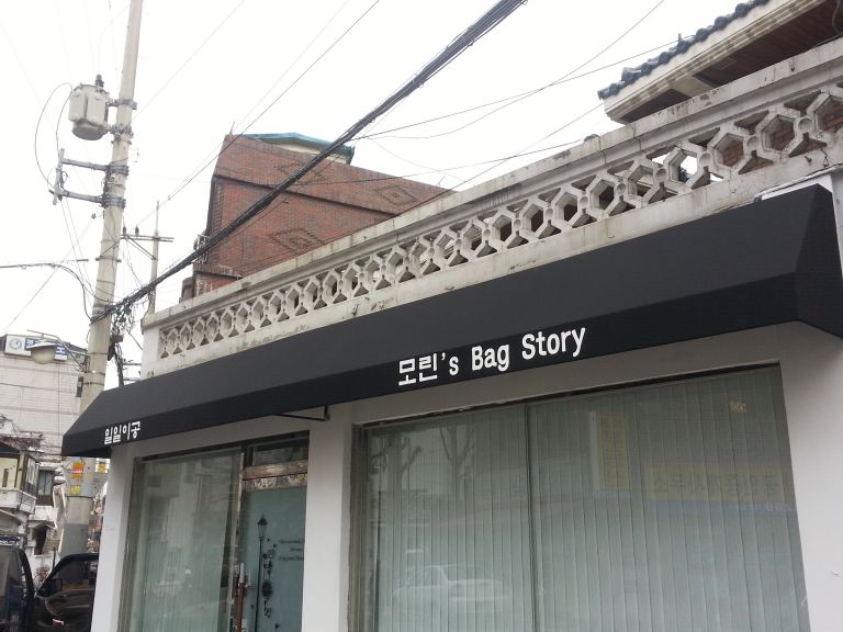 모린's bag story