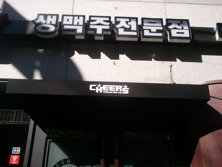 치어스
