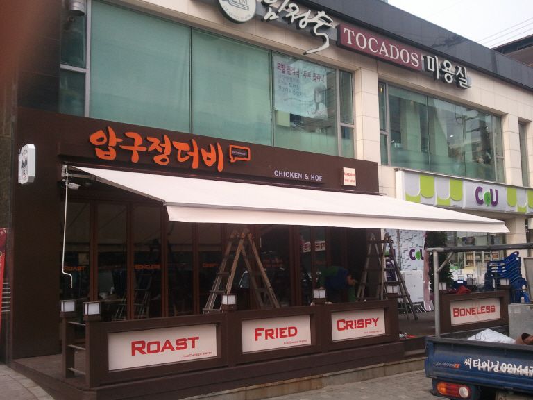 압구정 더비