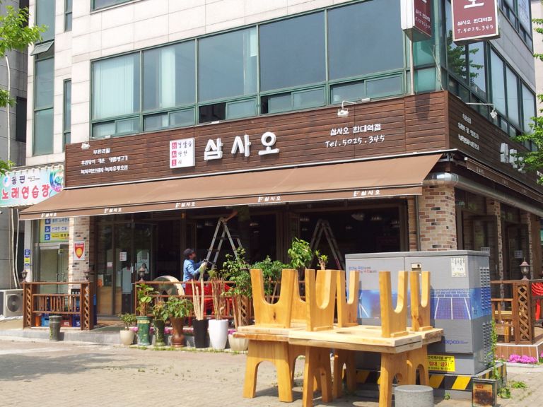 한대역 삼사오