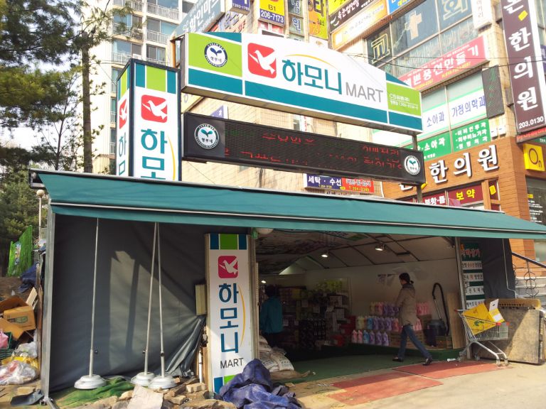 하모니마트