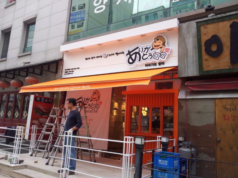 아리가또 맘마