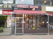스위트 번스
