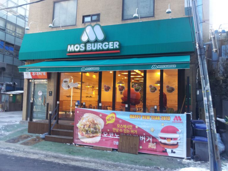 모스버거