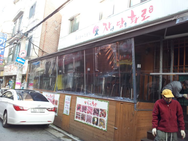 건대 자연담은화로