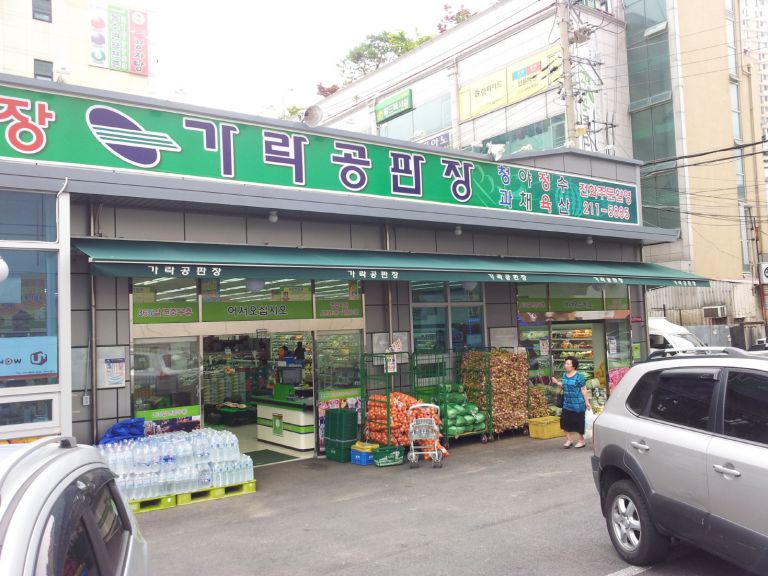 가락공판장