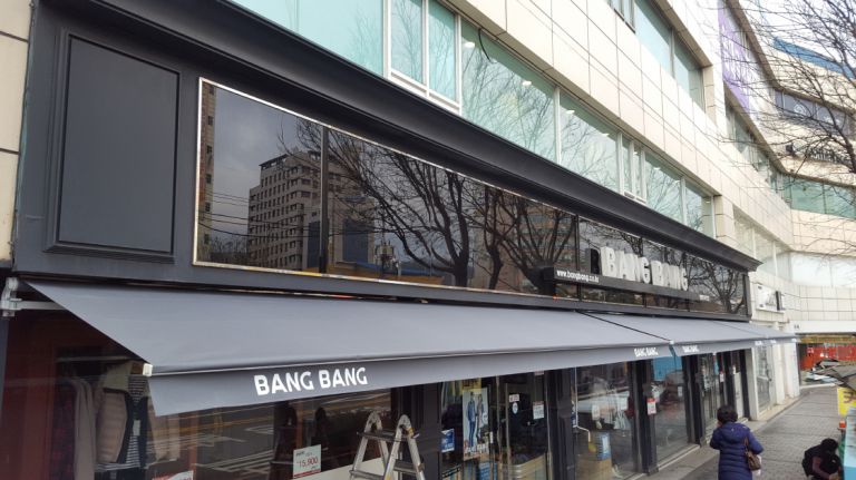 뱅뱅 연신내점