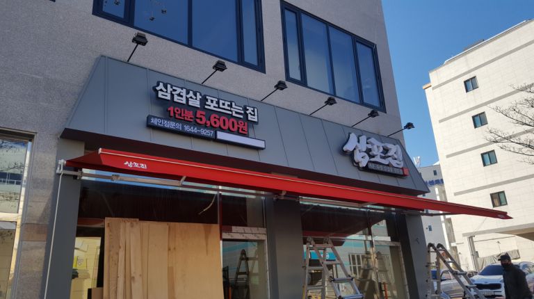 수원 권선구 금곡동 삼포집