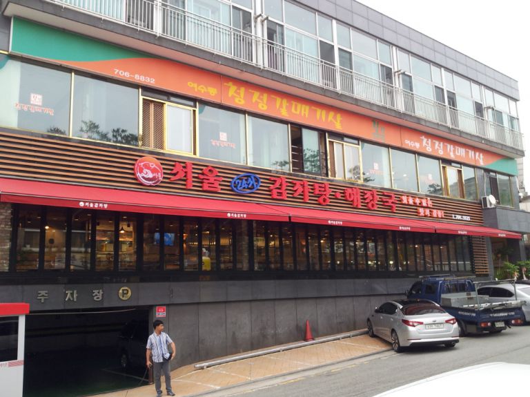 서울 24시 감자탕＆해장국
