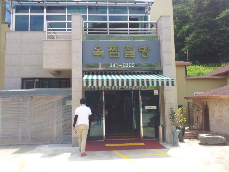 춘천 옥산가