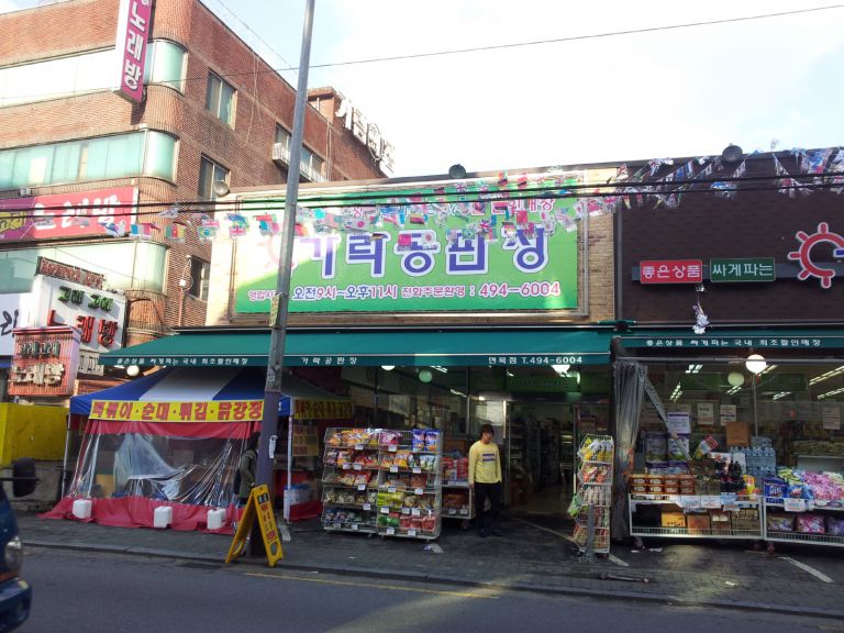 면목 가락공판장