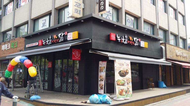 자양동 누나홀닭